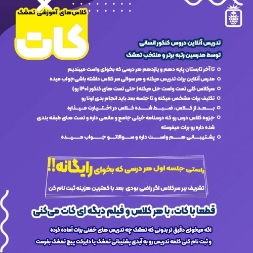 کلاس های آموزشی تمشک 1