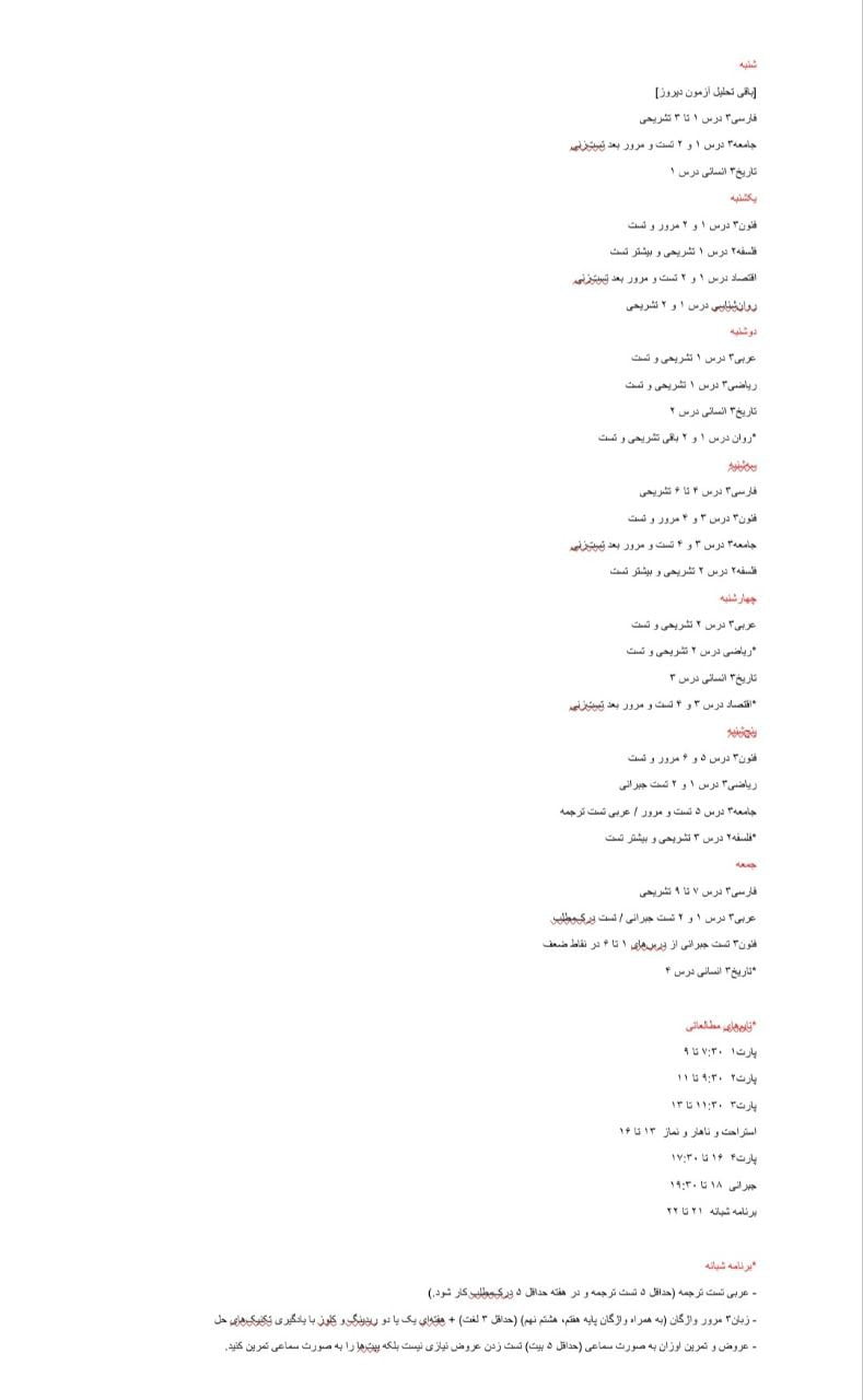 برنامه سیدعلی خاموشیان - سیدعلی خاموشیان <br> رتبه 25 <br> حقوق دانشگاه تهران