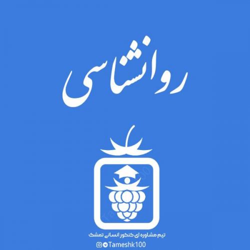 روانشناسی 500x500 - فیلم های آموزشی کات