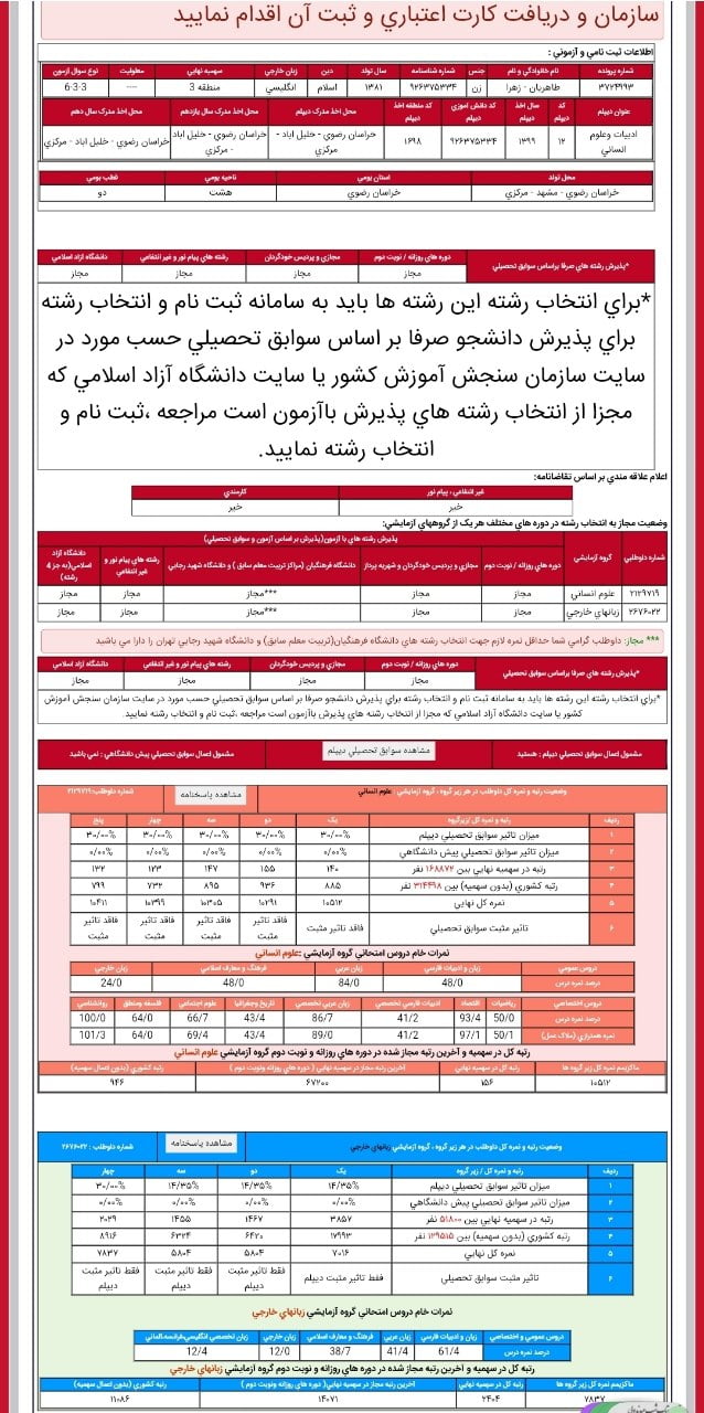 کارنامه زهرا طاهریان - زهرا طاهریان <br> رتبه 156 <br> آموزش ابتدایی فرهنگیان مشهد
