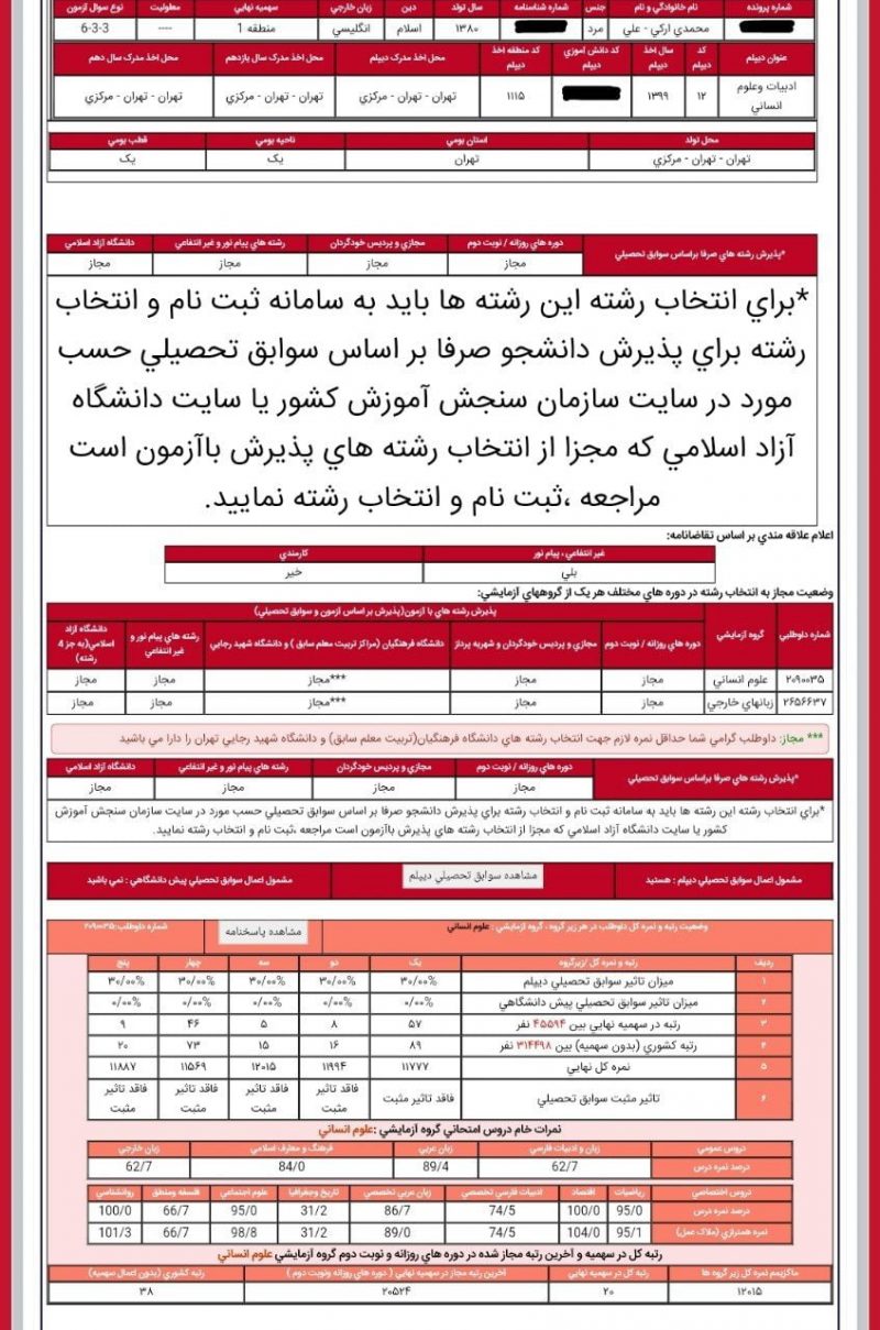 کارنامه علی محمدی 800x1209 - علی محمدی <br> رتبه 20 <br> حقوق دانشگاه تهران