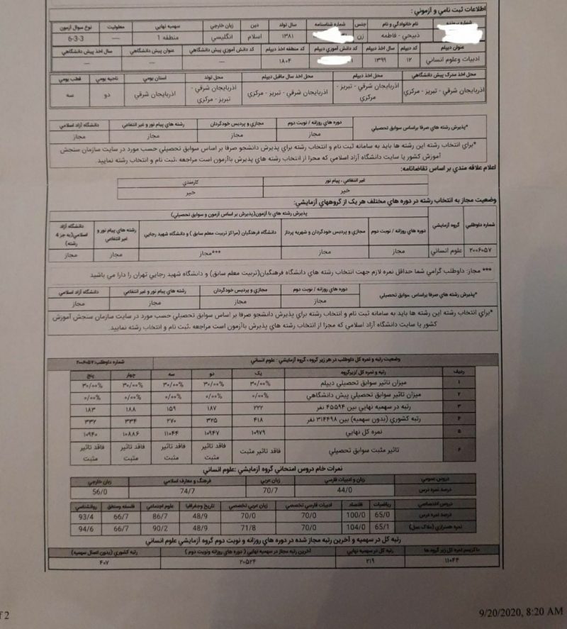 کارنامه فاطمه ذبیحی 800x887 - فاطمه ذبیحی <br> رتبه 219 <br> حقوق دانشگاه تبریز