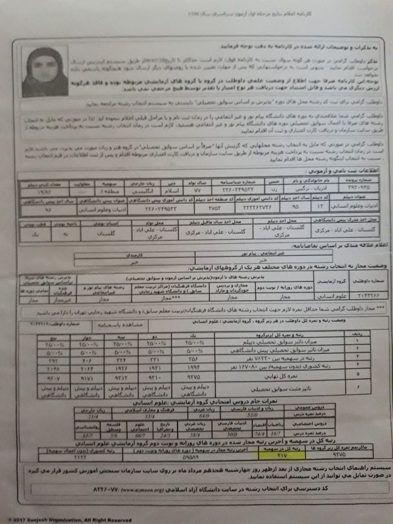 کارنامه نرگس آذریان 800x1067 - نرگس آذریان <br> رتبه 417 <br> فارغ‌التحصیل فرهنگیان تهران