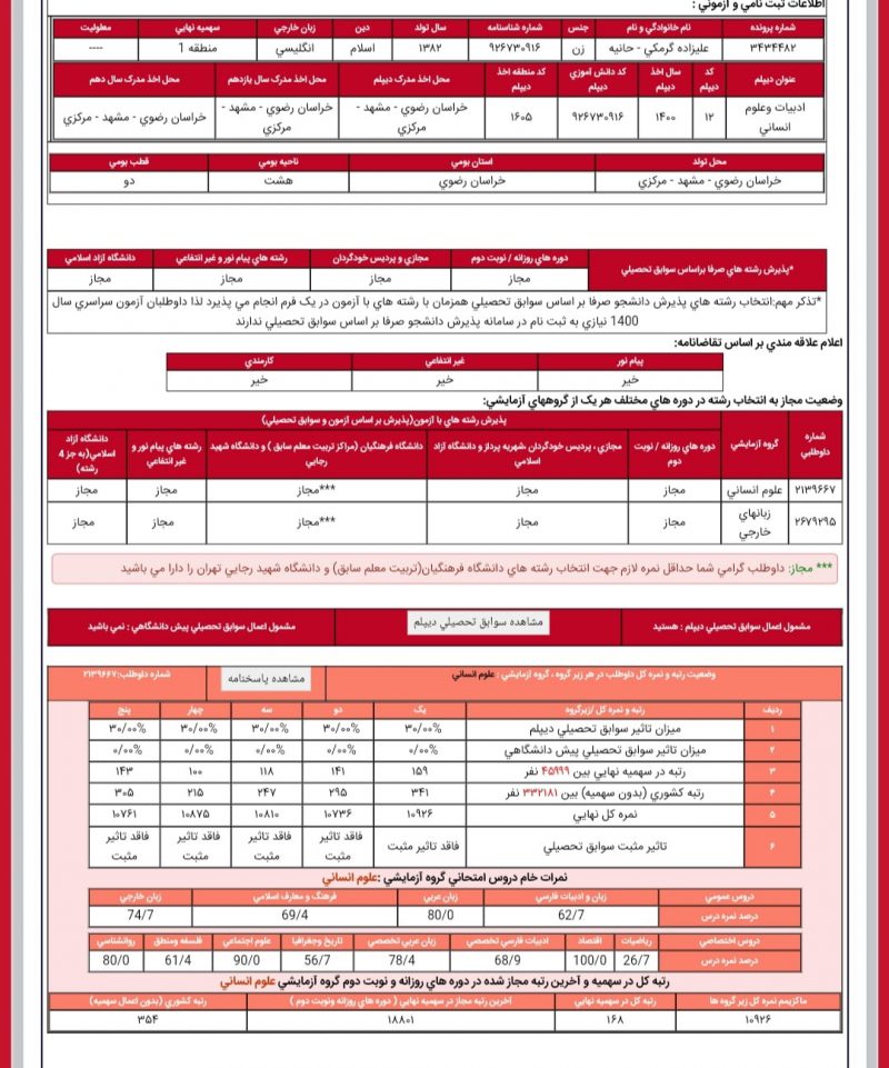 کارنامه حانیه علیزاده 800x961 - حانیه علیزاده <br> رتبه 168 <br> دبیری عربی دانشگاه فرهنگیان مشهد