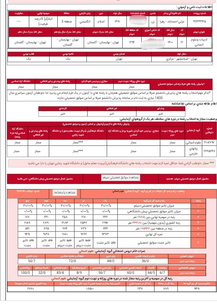 کارنامه زهرا عزتی - زهرا عزتی <br> رتبه 237 <br> دبیری عربی دانشگاه فرهنگیان تهران