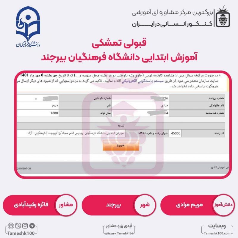 2022 11 13 14 24 28 00 00 1 800x800 - مریم مرادی <br> رتبه 1539 منطقه2
