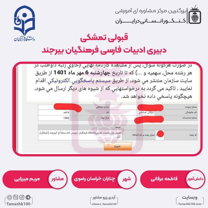 2022 11 13 14 24 28 00 00 800x800 - فاطمه عرفانی <br> رتبه 361 منطقه3