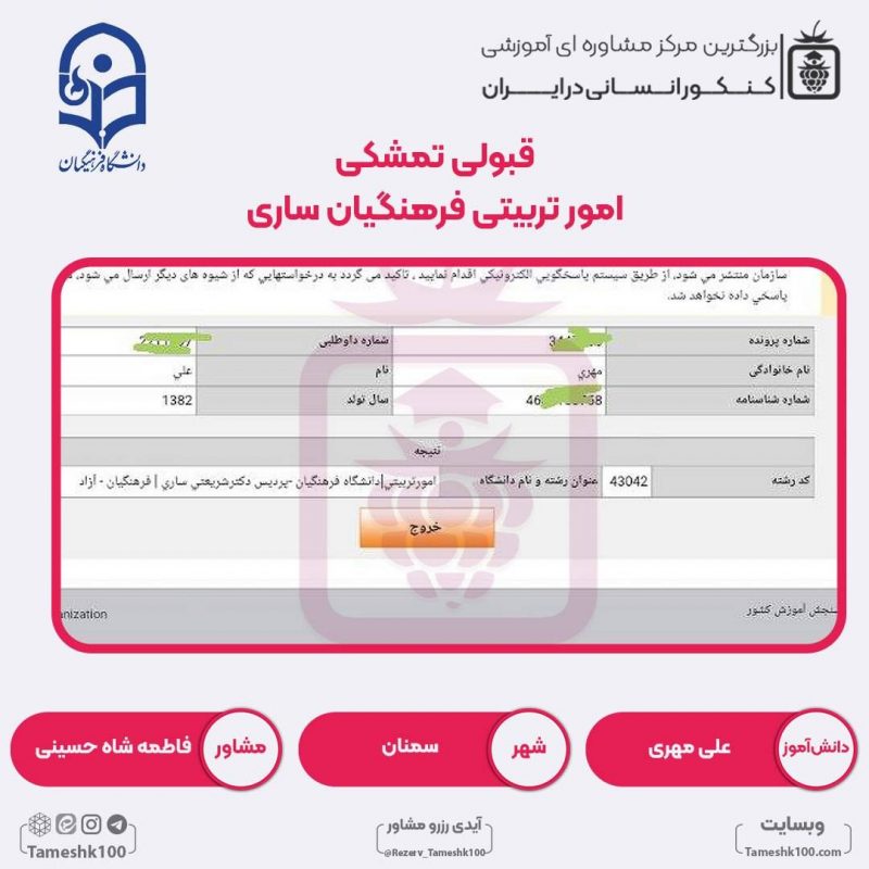 2022 11 15 10 12 10 00 00 1 800x800 - علی مهری <br> رتبه 1363 منطقه2