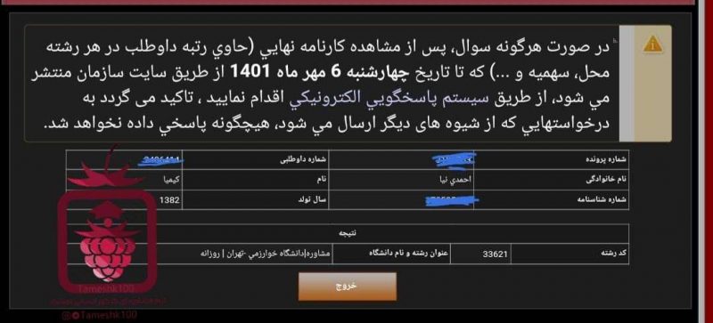 2022 11 15 10 12 11 00 00 1 1 800x363 - کیمیا احمدی نیا <br> رتبه 1513 منطقه2