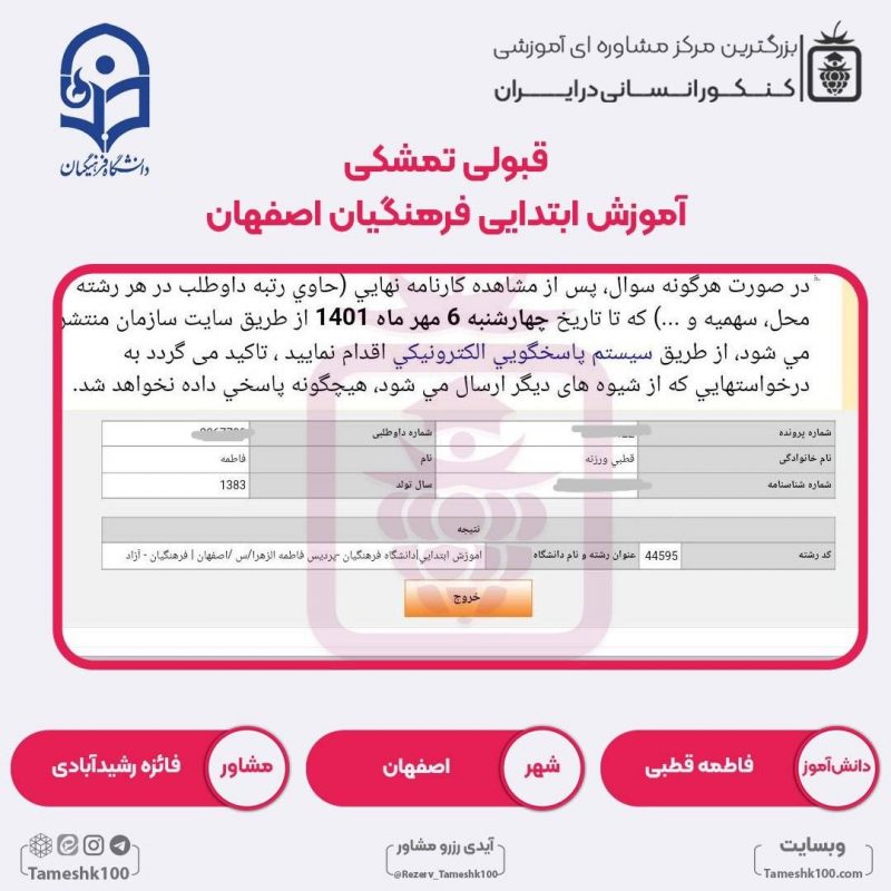 2022 11 15 10 12 11 00 00 1 800x800 - فاطمه قطبی <br> رتبه 2042 منطقه3