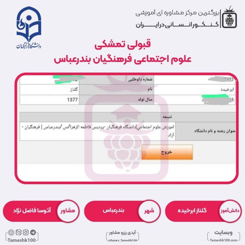 2022 11 15 10 12 11 00 00 800x800 - گلناز ابرخیده <br> رتبه983 منطقه3