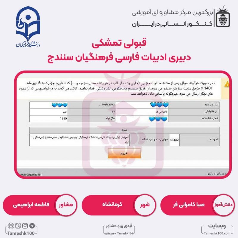 2022 11 15 10 15 24 00 00 800x800 - صبا کامرانی فر <br> رتبه 1202 منطقه3