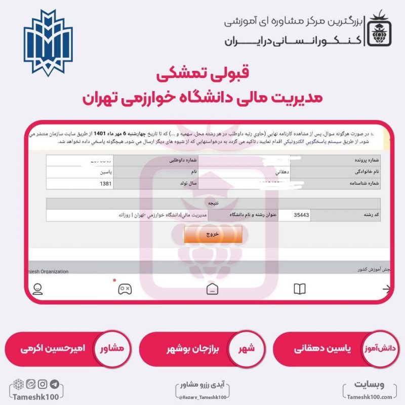 2022 11 15 10 15 25 00 00 1 800x800 - یاسین دهقانی <br> رتبه 2446 منطقه3