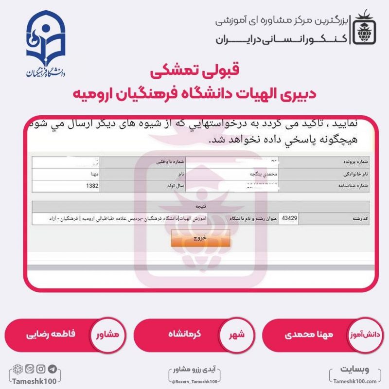2022 11 15 10 19 18 00 00 1 800x800 - مهنا محمدی ینگجه <br> رتبه 832 منطقه2