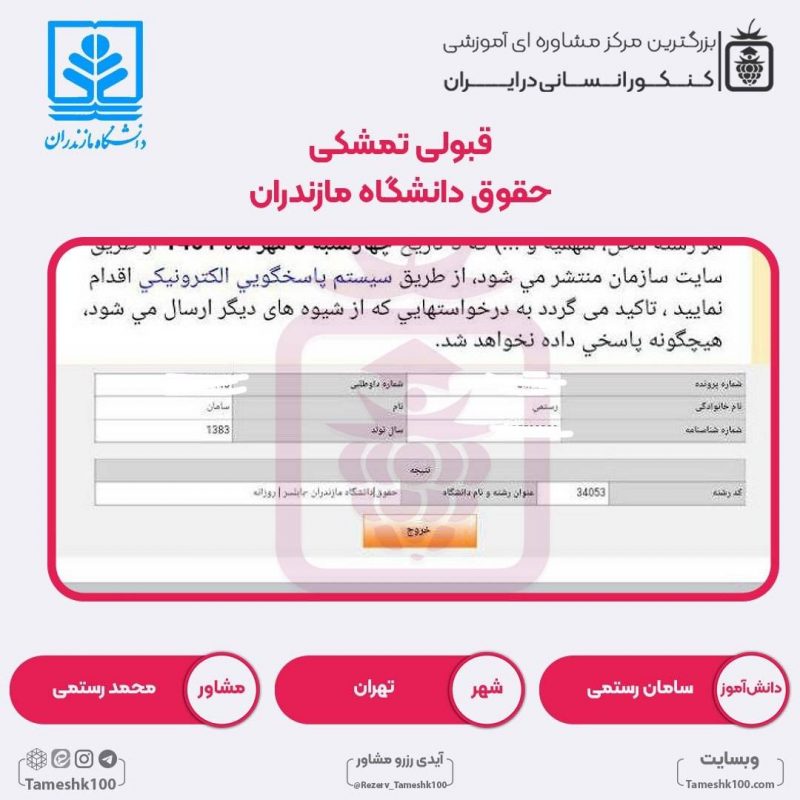 2022 11 15 10 19 18 00 00 2 800x800 - سامان رستمی <br> رتبه 1060منطقه1