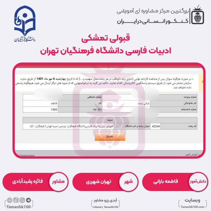 2022 11 15 10 19 18 00 00 800x800 - فاطمه بارانی <br> رتبه 659 منطقه3