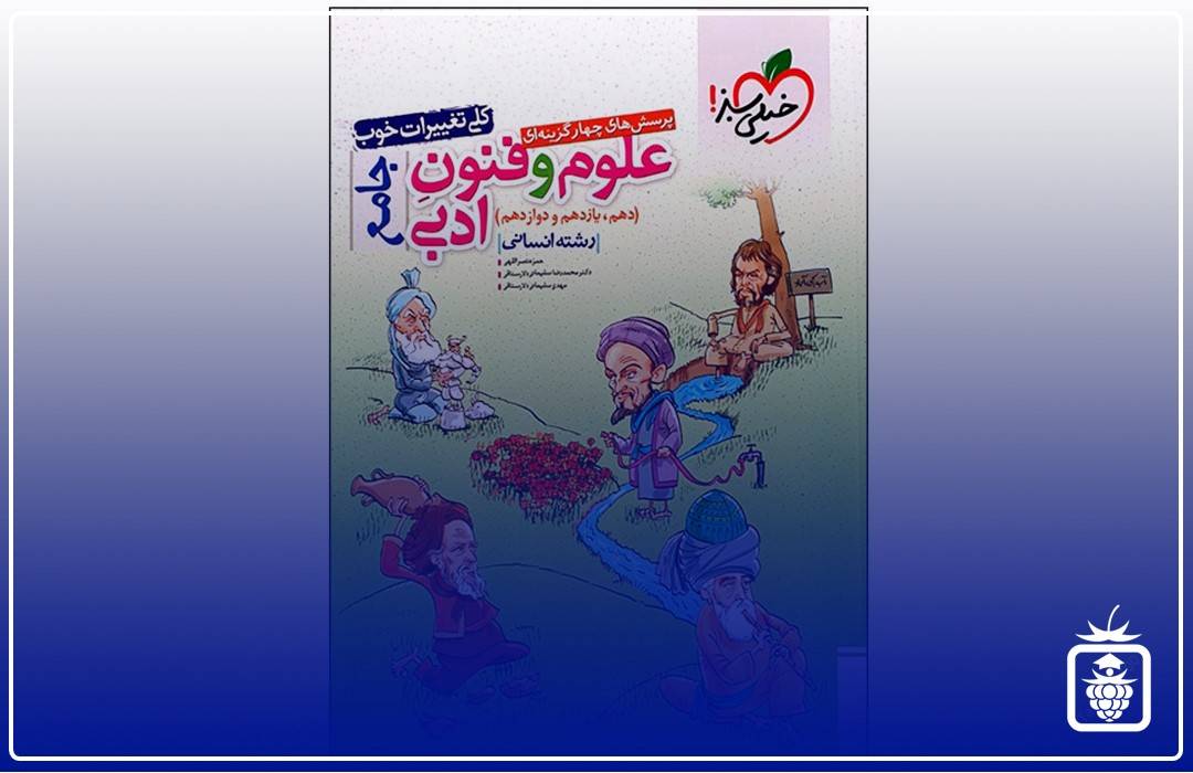 فنون خیلی سبز - بهترین منابع کنکور انسانی