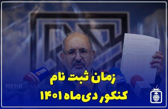 مرحله اول کنکور 1402