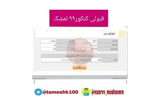 الهام فدایی 540x350 - الهام فدایی <br> حقوق بیرجند