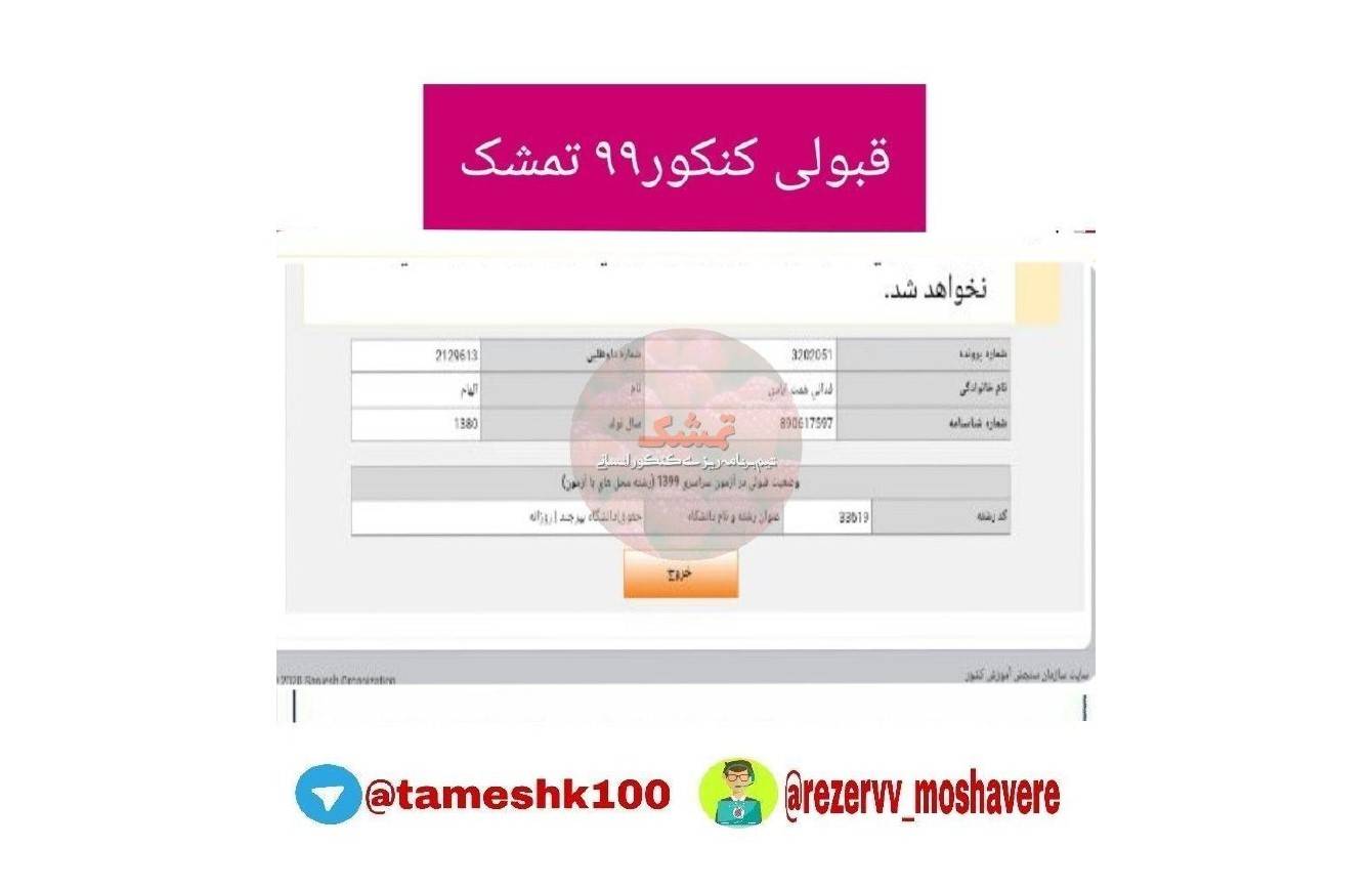 الهام فدایی - الهام فدایی <br> حقوق بیرجند