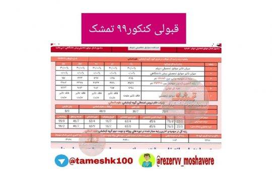 فاطمه انصار 540x350 - فاطمه انصار <br> رتبه 1016 منطقه3
