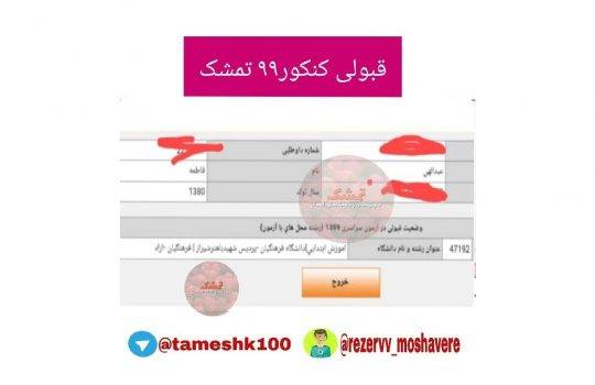 فاطمه عبدالهی 540x350 - فاطمه عبدالهی <br> آموزش ابتدایی فرهنگیان