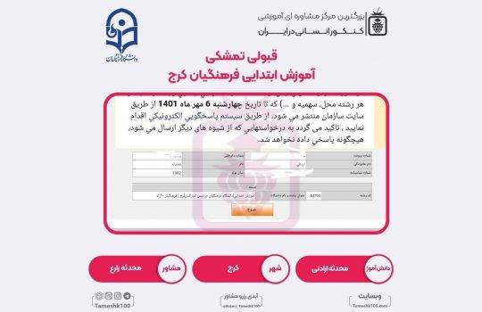 محدثه ارادنی 540x350 - محدثه ارادنی <br> آموزش ابتدایی فرهنگیان کرج