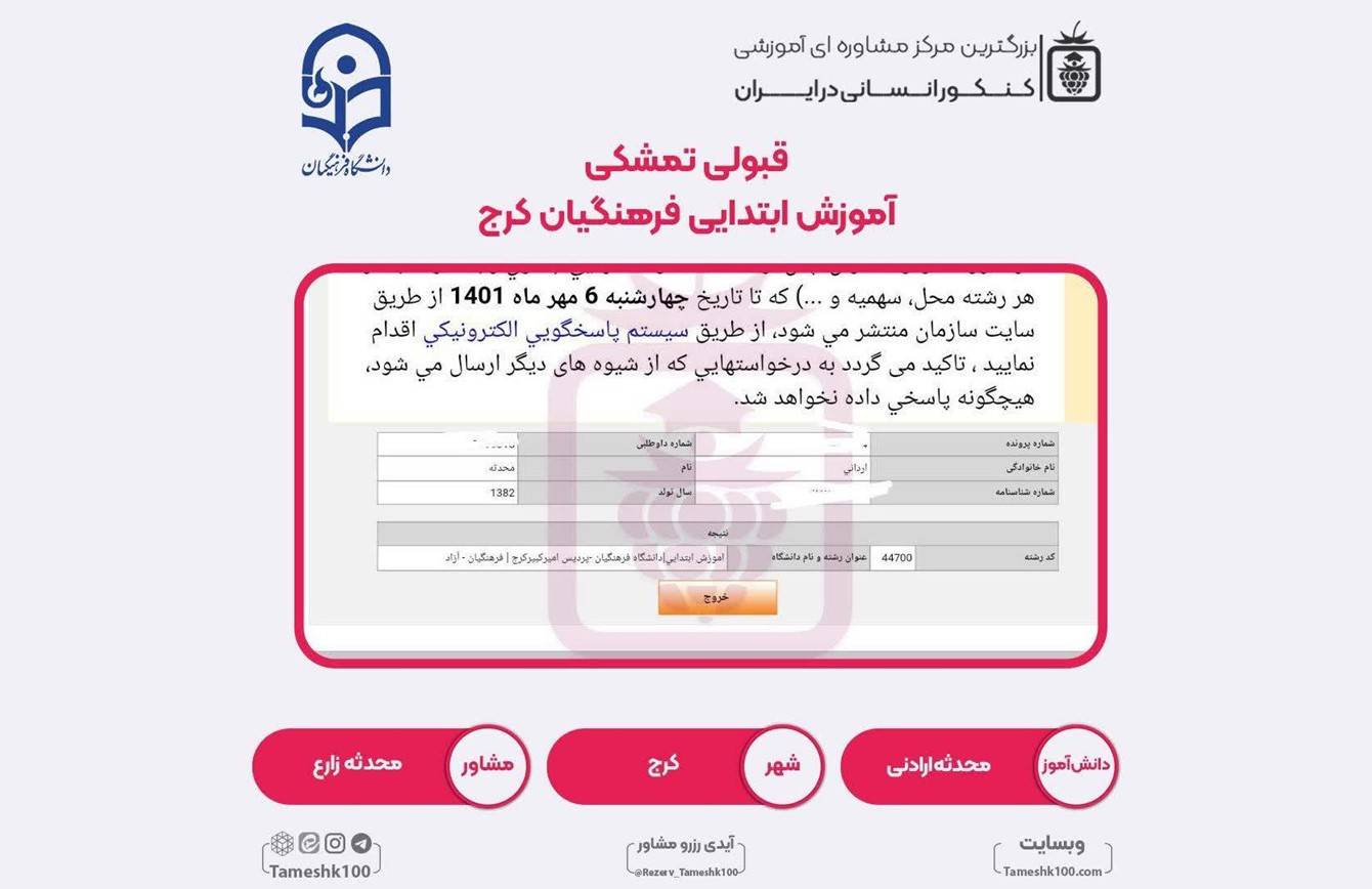 محدثه ارادنی - محدثه ارادنی <br> آموزش ابتدایی فرهنگیان کرج
