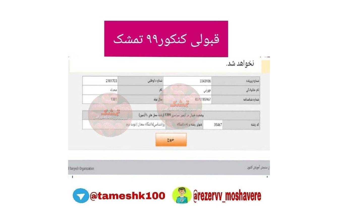 محدثه مهرابی - محدثه مهرابی <br> روانشناسی سمنان