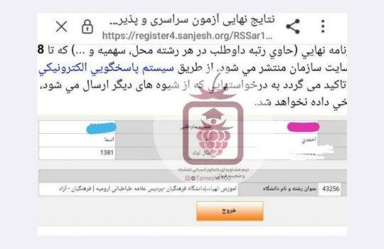 کارنامه اسما احمدی 540x350 - اسما احمدی <br> دبیری الهیات فرهنگیان ارومیه