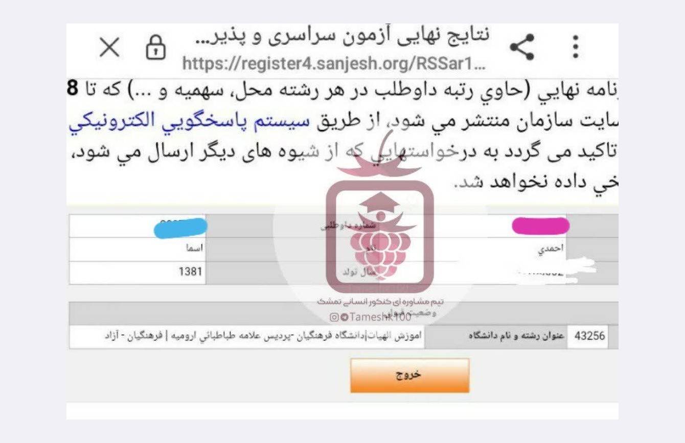 کارنامه اسما احمدی - اسما احمدی <br> دبیری الهیات فرهنگیان ارومیه