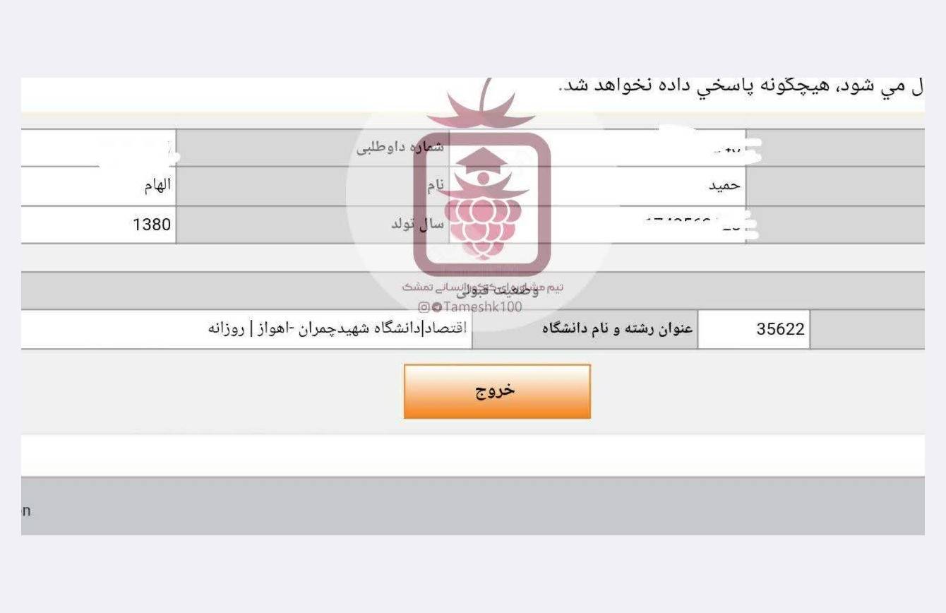 کارنامه الهام حمید - الهام حمید <br> اقتصاد دانشگاه اهواز