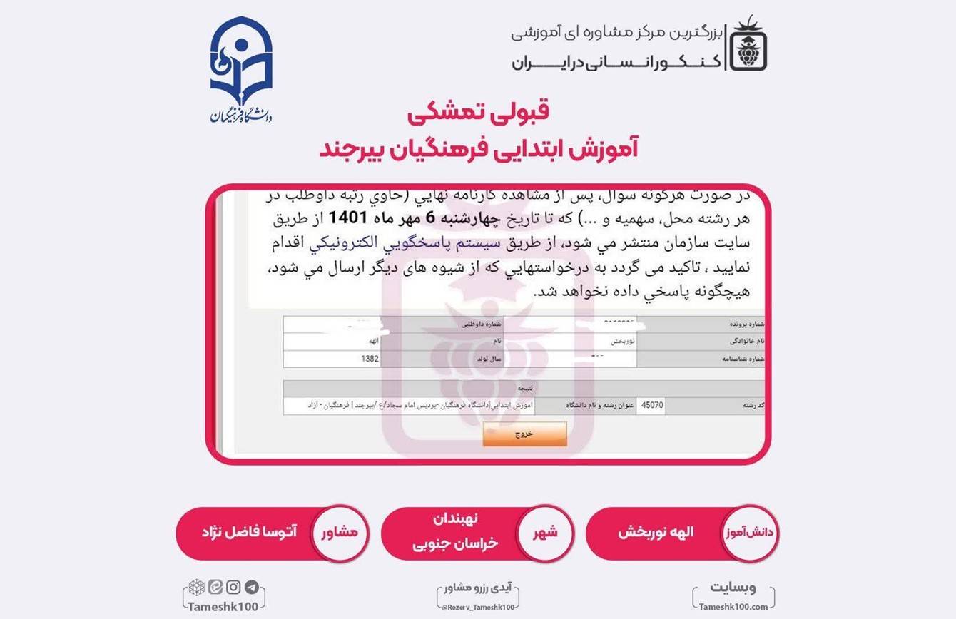 کارنامه الهه نوربخش - الهه نوربخش <br> آموزش ابتدایی فرهنگیان تهران