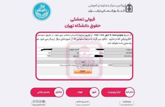کارنامه ایلیا پرویزیان 540x350 - ایلیا پرویزیان <br> حقوق دانشگاه تهران