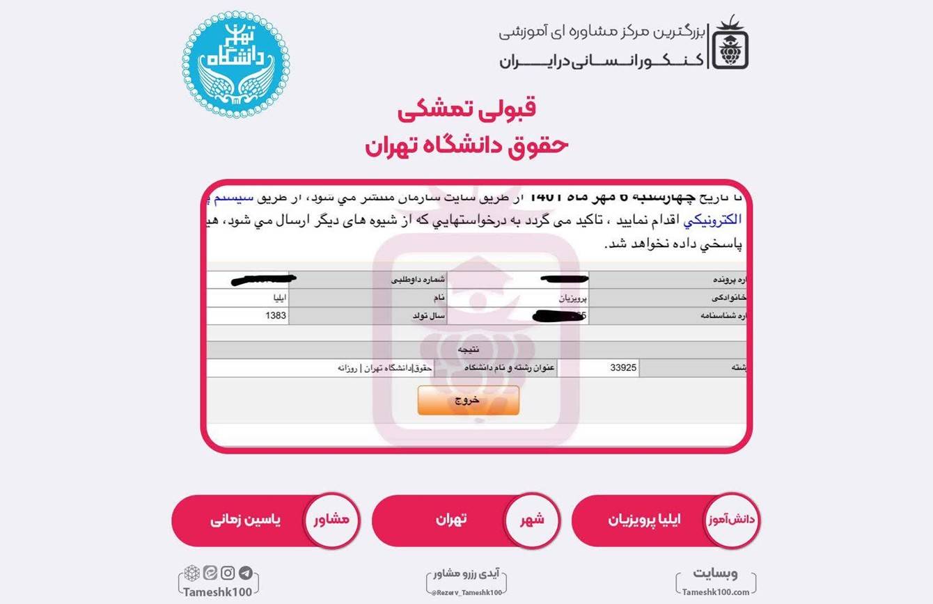 کارنامه ایلیا پرویزیان - ایلیا پرویزیان <br> حقوق دانشگاه تهران