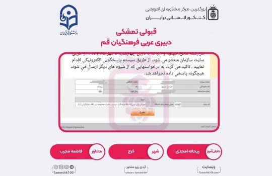 کارنامه ریحانه امجدی 540x350 - ریحانه امجدی <br> دبیری عربی فرهنگیان قم