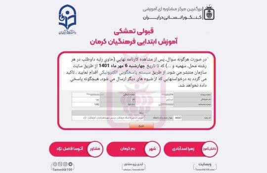 کارنامه زهرا اسدآبادی 540x350 - زهرا اسدآبادی <br> آموزش ابتدایی فرهنگیان کرمان