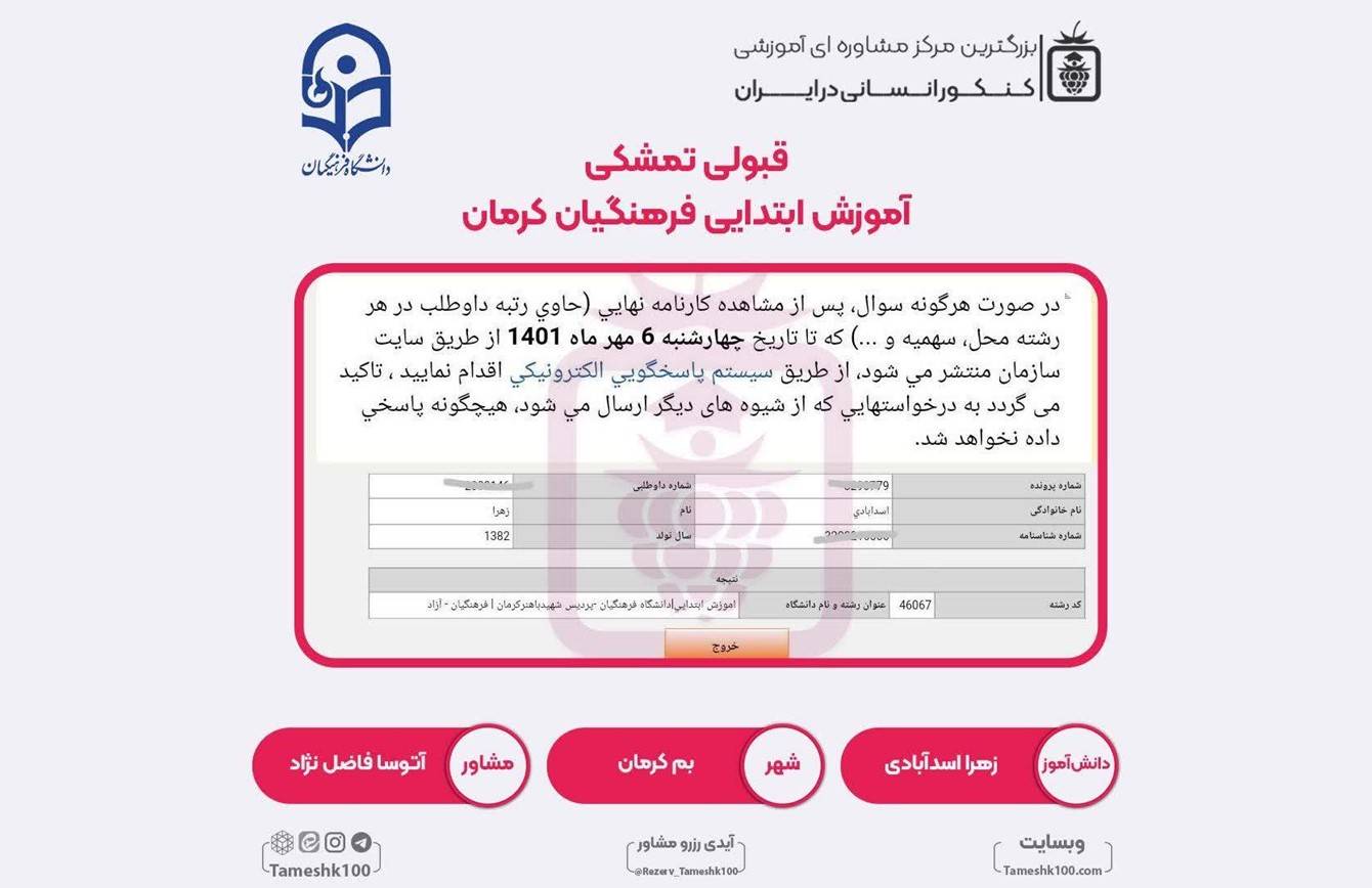 کارنامه زهرا اسدآبادی - زهرا اسدآبادی <br> آموزش ابتدایی فرهنگیان کرمان