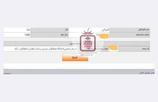 کارنامه زهرا قورزائی 540x350 - زهرا قورزائی <br> آموزش ابتدایی فرهنگیان زاهدان