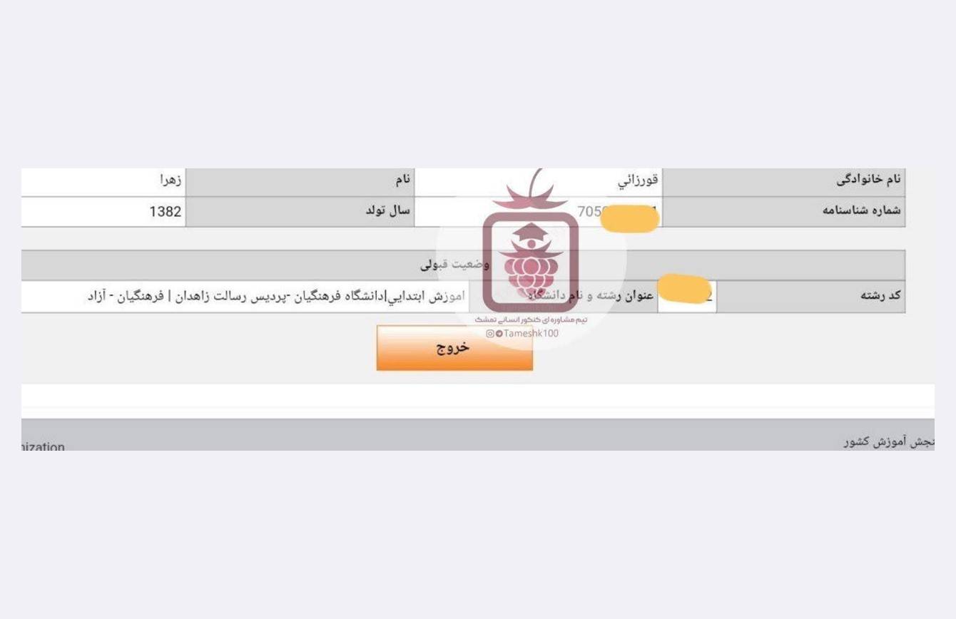 کارنامه زهرا قورزائی - زهرا قورزائی <br> آموزش ابتدایی فرهنگیان زاهدان