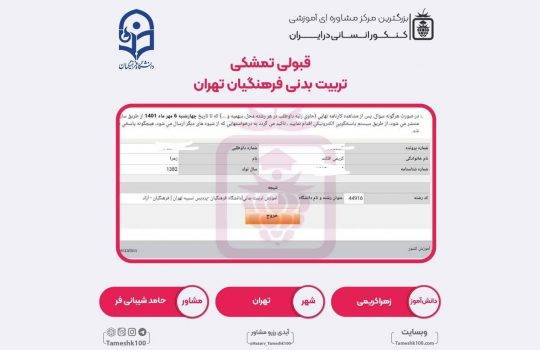 کارنامه زهرا کریمی 540x350 - زهرا کریمی <br> دبیری تربیت بدنی فرهنگیان تهران