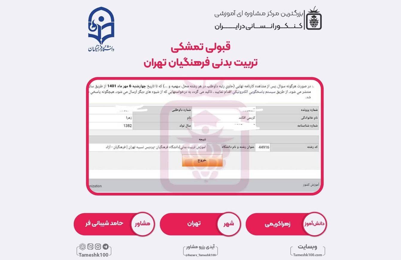 کارنامه زهرا کریمی - زهرا کریمی <br> دبیری تربیت بدنی فرهنگیان تهران