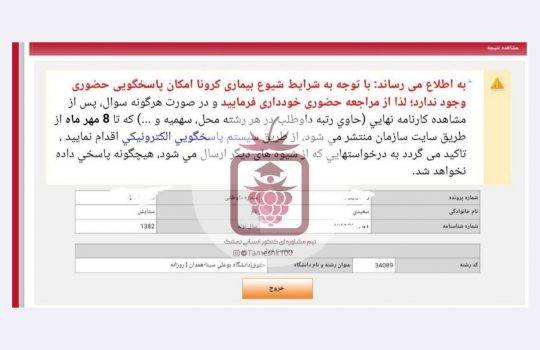 کارنامه ستایش سعیدی 540x350 - ستایش سعیدی <br> حقوق دانشگاه همدان