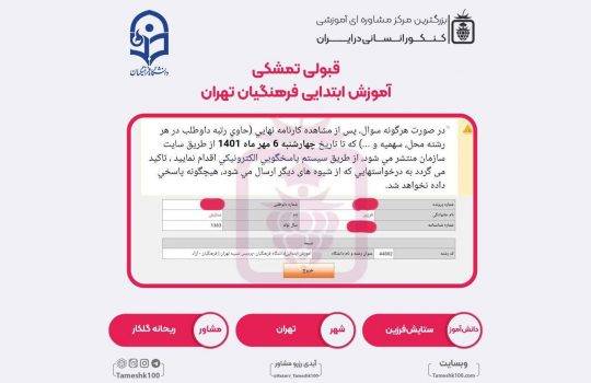 کارنامه ستایش فرزین 540x350 - ستایش فرزین <br> آموزش ابتدایی فرهنگیان تهران