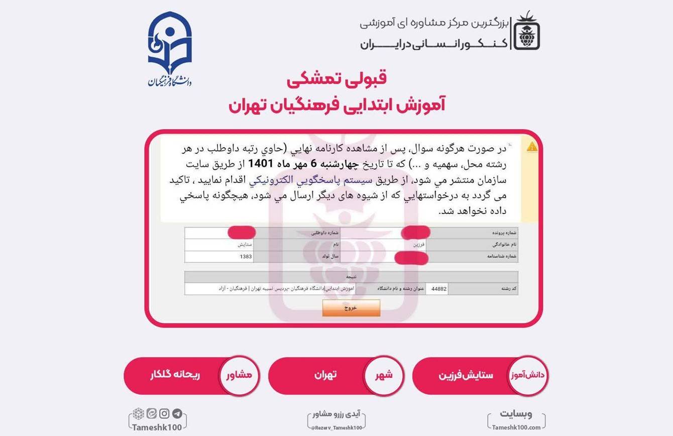 کارنامه ستایش فرزین - ستایش فرزین <br> آموزش ابتدایی فرهنگیان تهران