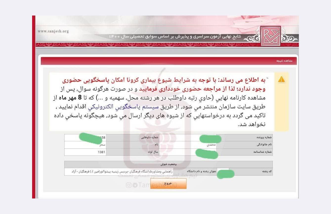 کارنامه سحر محمدی - سحر محمدی <br> دبیری مشاوره فرهنگیان ورامین
