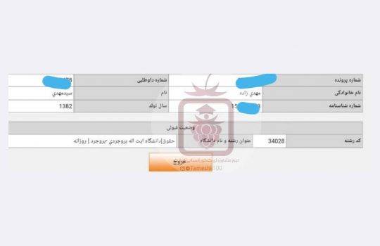 کارنامه سیدمهدی مهدی زاده 540x350 - سید مهدی مهدی زاده <br> حقوق دانشگاه بروجرد