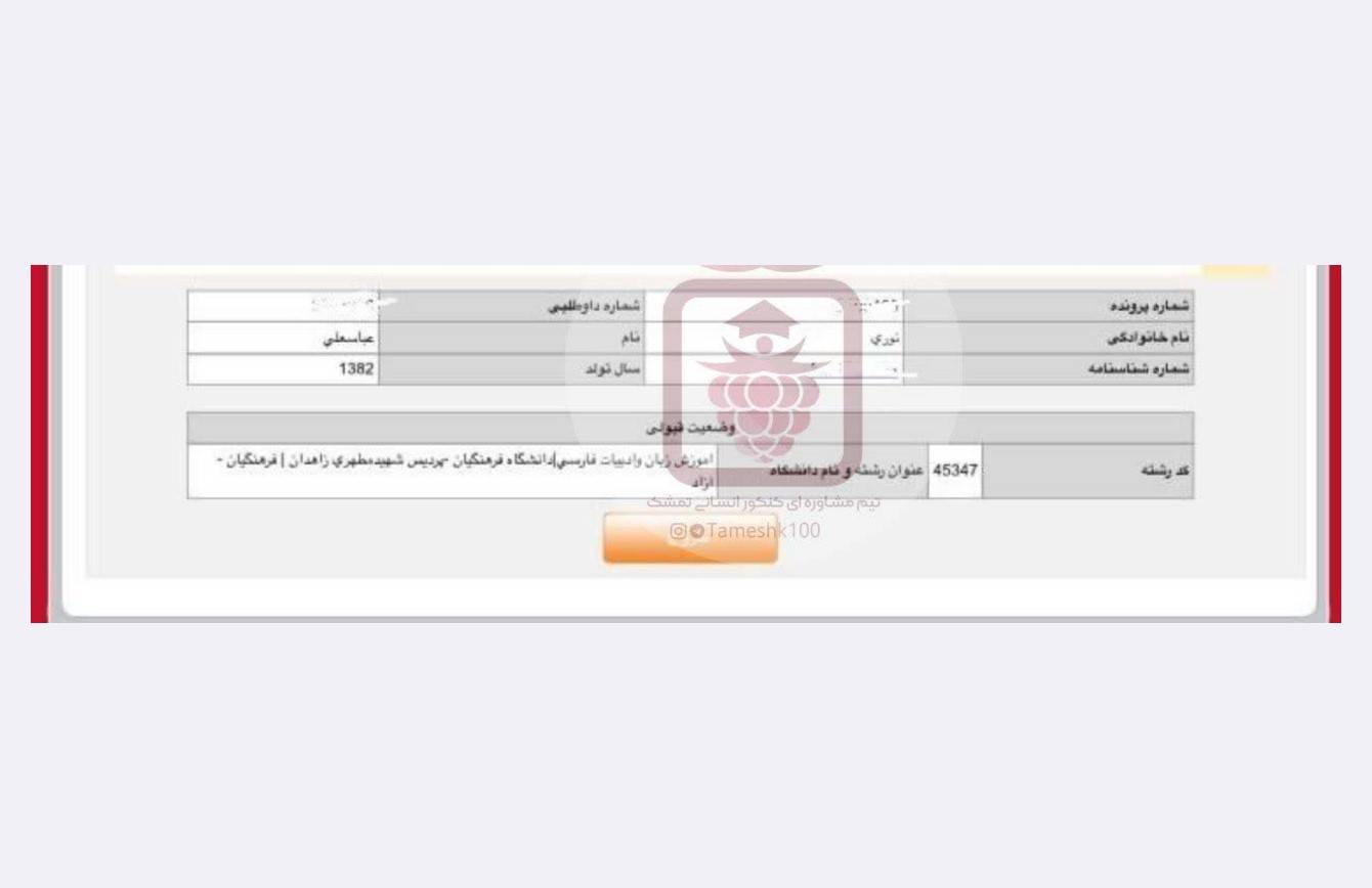 کارنامه عباسعلی نوری - عباسعلی نوری <br> دبیری ادبیات فرهنگیان زاهدان