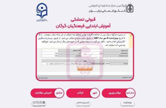 کارنامه عرفان وزیری 540x350 - عرفان وزیری <br> آموزش ابتدایی فرهنگیان گرگان