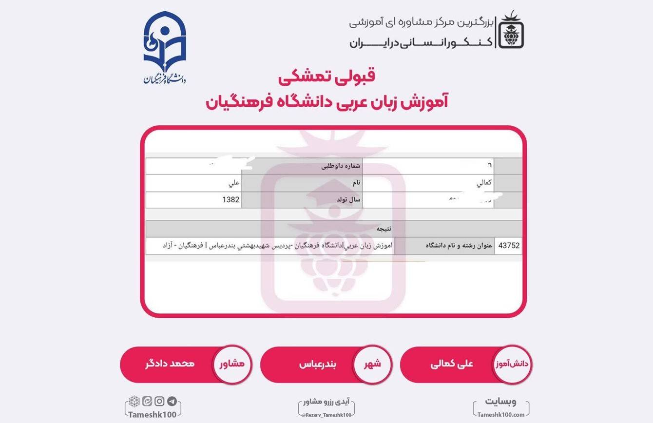 کارنامه علی کمالی - علی کمالی <br> دبیری عربی فرهنگیان بندرعباس